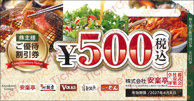 食事券 食事割引券｜株主優待券のお得な買取・販売ならチケットオンライン