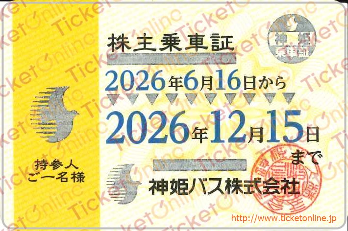 神姫バス　株主ご優待乗車証（定期）１枚　～26年12月