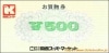 関西スーパーマーケット株主優待券（500円）1枚