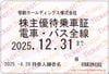 相模鉄道【相鉄】株主ご優待乗車証（定期券）「電車バス」1枚　～25年12月
