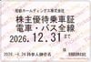 相模鉄道【相鉄】株主ご優待乗車証（定期）電車バス　1枚　～26年12月