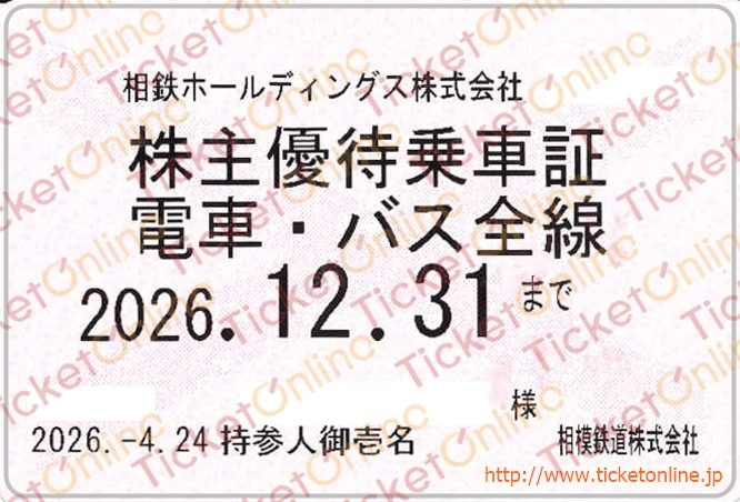 相模鉄道【相鉄】株主ご優待乗車証（定期）電車バス　1枚　～26年12月