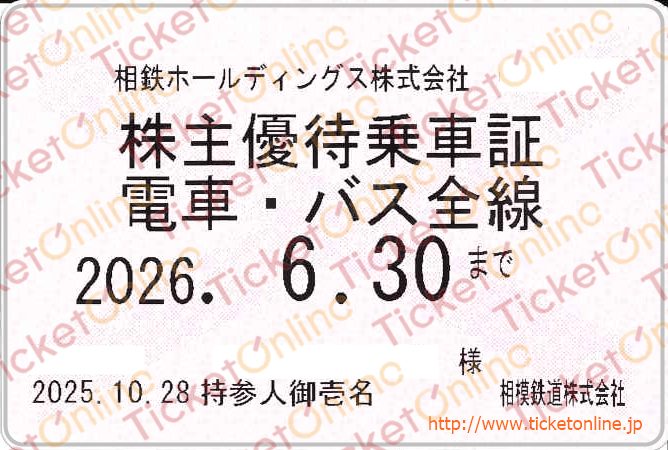 相鉄線株主優待定期券 相模鉄道【相鉄】株主ご優待乗車証（定期）電車バス 1枚 ～26年6月の