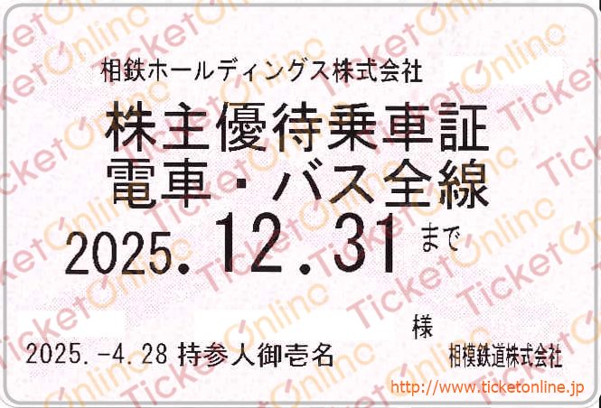 相模鉄道【相鉄】株主ご優待乗車証（定期券）「電車バス」1枚　～25年12月