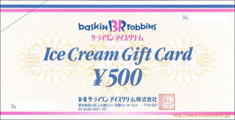 サーティワン 31 アイスクリームギフトカード 500円 1枚の購入はチケットオンラインで