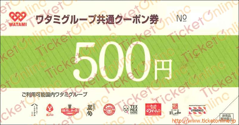 ワタミグループ株主優待 共通クーポン券(500円)1枚 ~26年2月