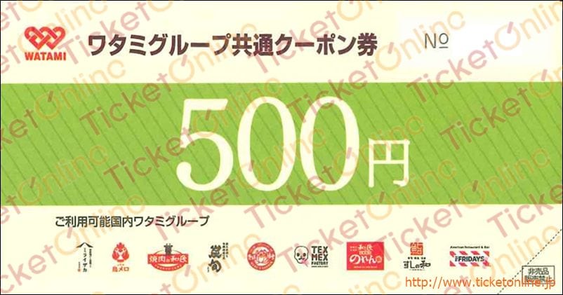 ワタミグループ株主優待 共通クーポン券(500円)1枚 ~27年2月