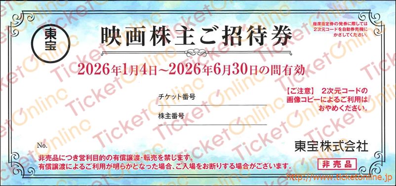東宝株式会社株主優待券（ご招待券）1枚　～26年6月　