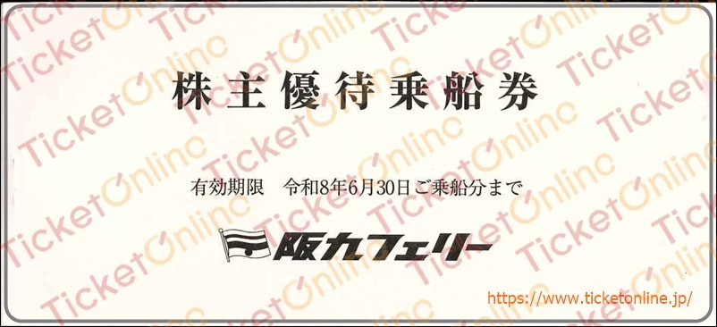 阪九フェリー株主優待(50%割引券3枚綴り)1冊 ~26年6月