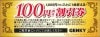ゲンキー株主優待　割引券（100円券）5枚