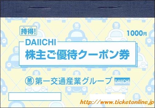 第一交通産業グループクーポン冊子　1冊～25年12月