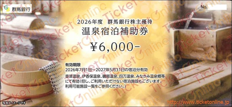 群馬銀行 温泉宿泊補助券（6000円）1枚　～27年5月