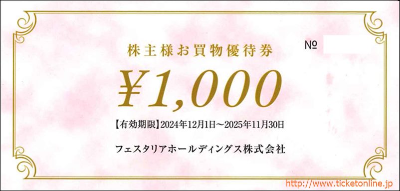 フェスタリアホールディングス株主優待券（1000円）1枚　～25年11月