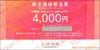 LOOK ルックアットイーショップ限定株主優待割引券（4000円）1枚　～26年3月