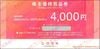 LOOK ルックアットイーショップ限定株主優待割引券（4000円）1枚　～27年3月