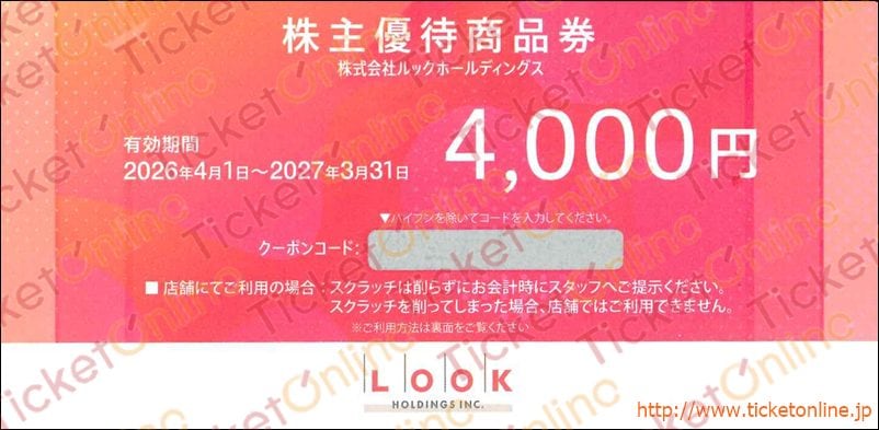 LOOK ルックアットイーショップ限定株主優待割引券（4000円）1枚　～27年3月