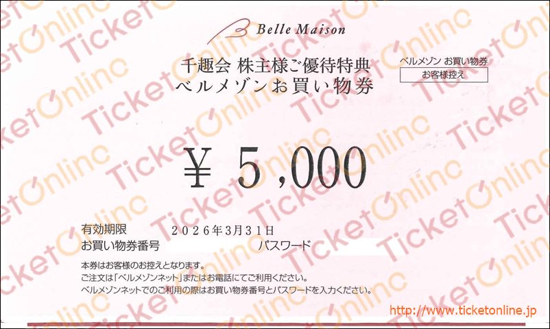 千趣会株主優待 ベルメゾンお買物券(5000円)1枚 ~26年3月