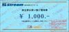 ストリーム株主優待お買物券（1000円）1枚　～26年4月