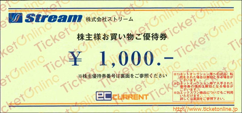 ストリーム株主優待お買物券（1000円）1枚　～27年4月