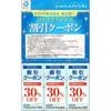 HOYA株主優待　アイシティ割引クーポン券（店頭価格30%OFF3セット）1枚　～26年11月