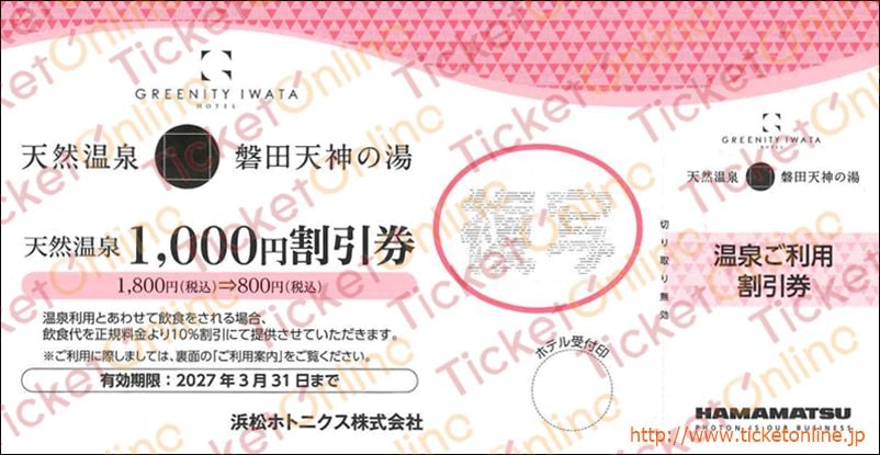 浜松ホトニクス株主優待　磐田天神の湯（1000円OFF）1枚　～27年3月