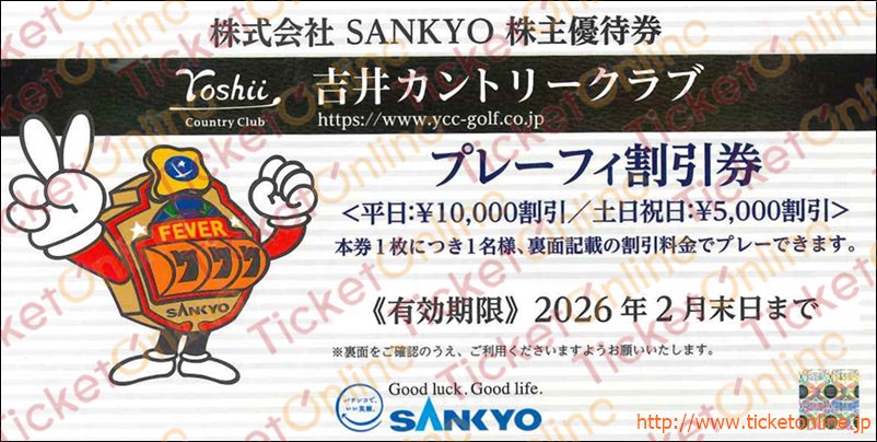 SANKYO 株主優待 吉井カントリークラブ プレーフィ割引券 2枚