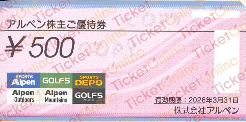 アルペン株主優待券(500円)1枚~26年3月
