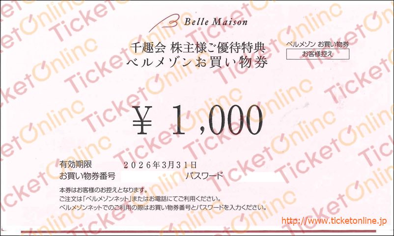 千趣会株主優待　ベルメゾンお買物券（1000円）1枚　～26年3月