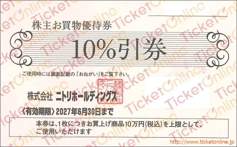 ニトリ株主優待 最新 10%引き 10枚綴り ニトリ株主お買物優待券（お買い上げ商品10万円まで10％引き券）1枚