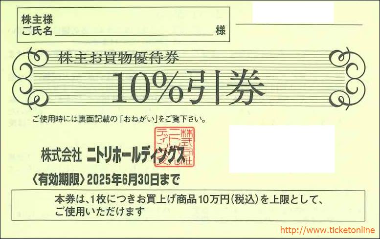 ニトリ株主優待(お買い上げ商品10万円まで10%引き券)1枚 ~25 ニトリ株主優待(お買い上げ商品10万円まで10%引き券)1枚 ~25