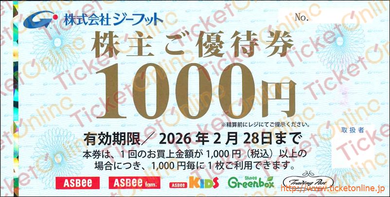 ジーフット株主優待券　ASBEE（1000円）1枚　～26年2月