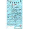 白洋舎クリーニング株主優待券（無料券）1枚　～26年10月