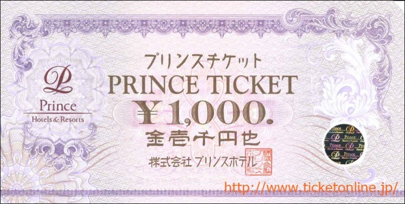プリンスホテル＆リゾート プリンスチケット 5,000円x10枚 （50,000円分） 