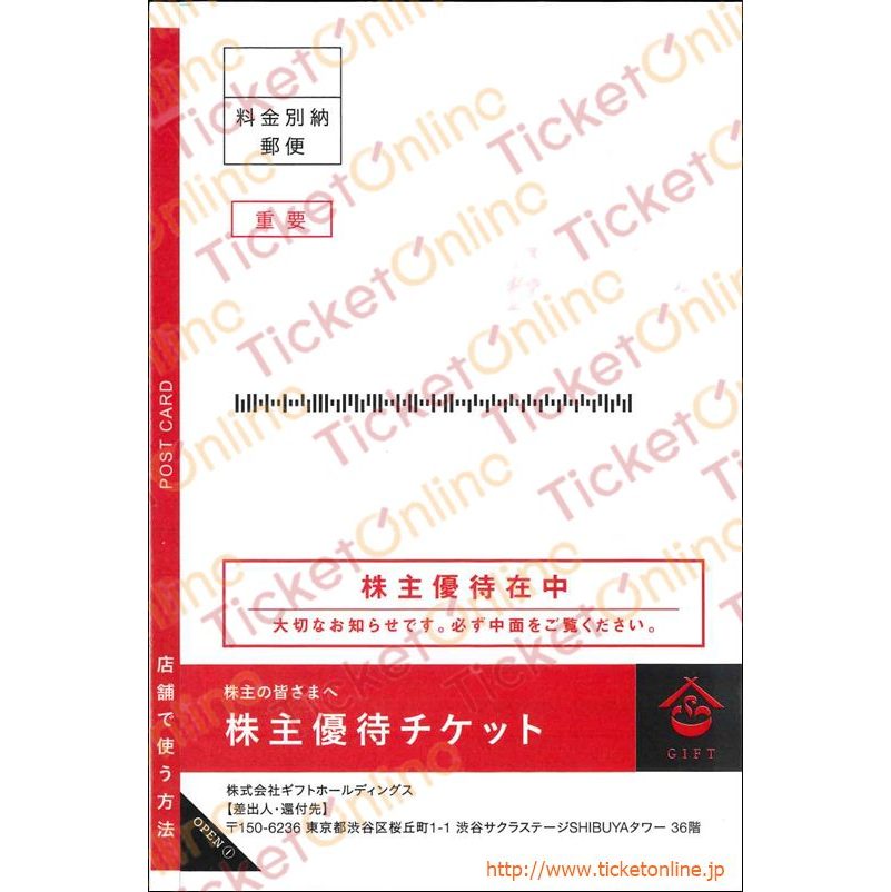ギフト株主優待　お食事優待電子チケット（2枚分）1枚　～27年1月　