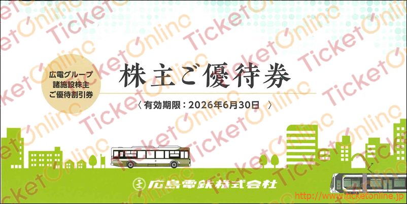 広島電鉄株主優待ブックレット　～26年6月