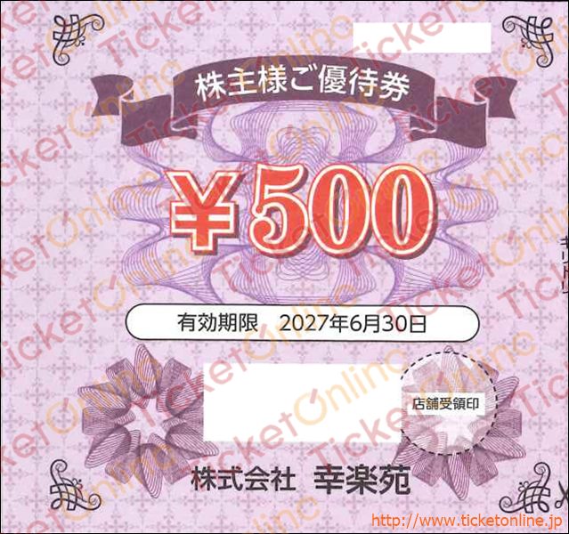 幸楽苑　株主優待　食事券　30枚 幸楽苑株主優待お食事券（500円）1枚 ～27年6月の購入はチケット
