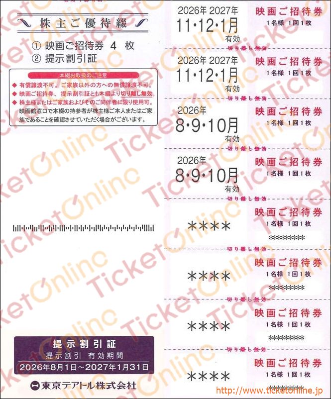 東京テアトル株主優待(映画ご招待券4枚+割引提示証 【法人名義】 ) ~27年1月
