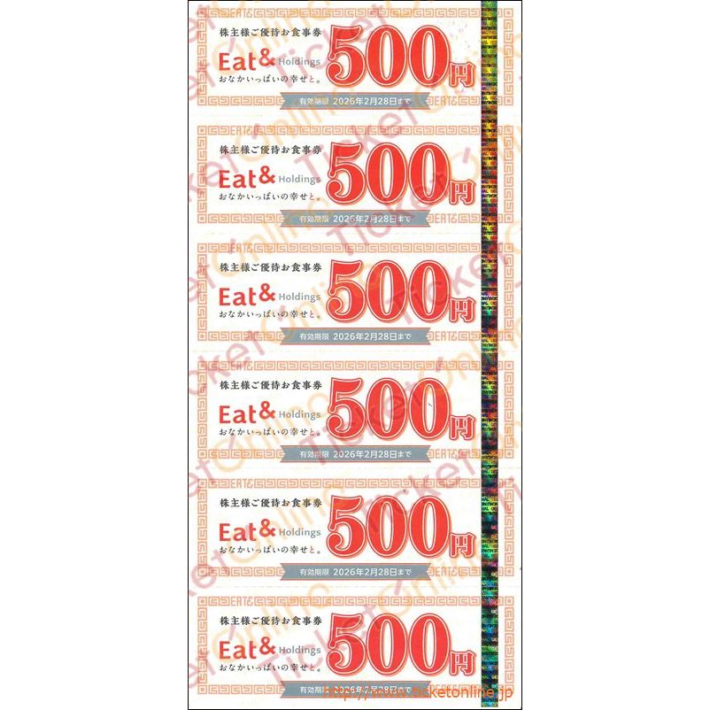 イートアンド「大阪王将」株主優待お食事券（500円）6枚セット　～26年2月