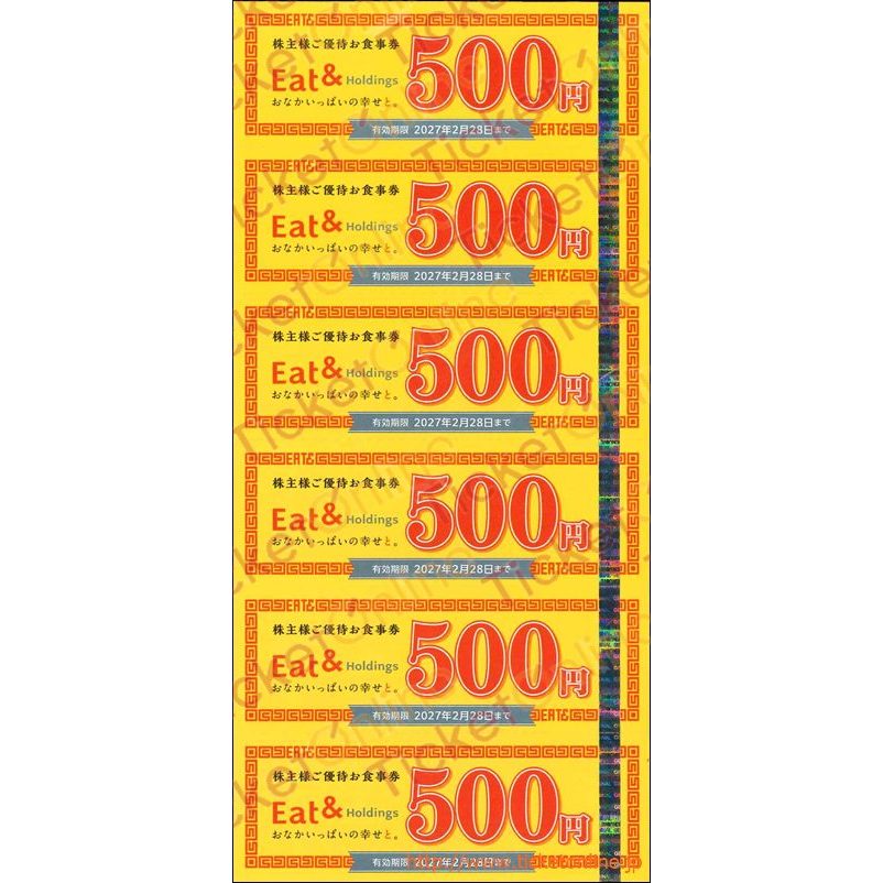 イートアンド「大阪王将」株主優待お食事券(500円)6枚セット ~27年2月