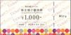 メニコン 株主優待券（1000円）1枚　～26年8月