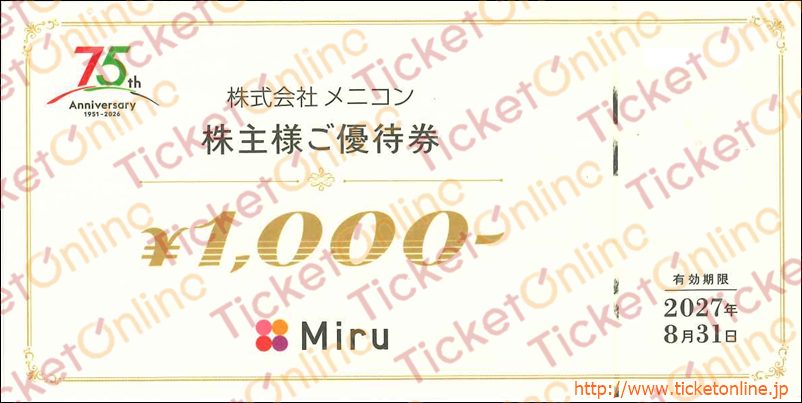 メニコン 株主優待券（1000円）1枚　～27年8月