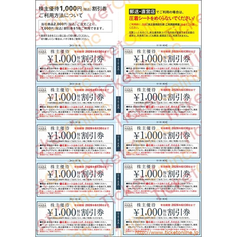 ハーバー HABA ¥1,000割引券×10枚セット 2026年6月30日まで ハーバー研究所株主優待（1000円）10枚綴り(封筒付き） ～26年6
