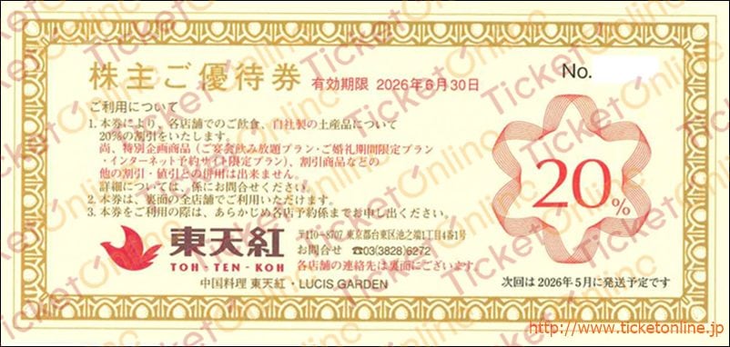 東天紅 株主優待券(20%OFF)1枚 ~26年6月