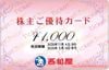 西松屋株主優待カード（1000円）1枚　～26年5月3日