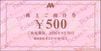モスフードサービス株主優待券（500円）1枚～26年9月