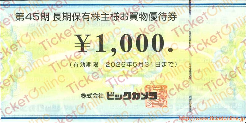 ビックカメラ株主優待お買物券(1000円)1枚 ~26年5月
