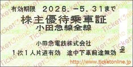小田急電鉄 株主優待乗車証「乗車券(切符)」1枚 ~26年5月