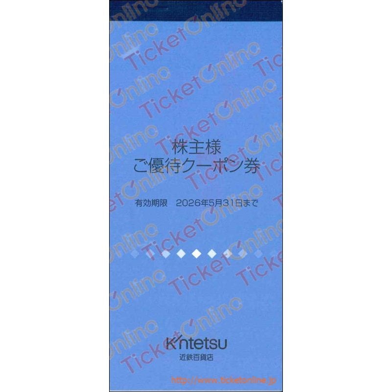 近鉄百貨店株主優待ブックレット　～26年5月