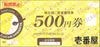 CoCo壱番屋株主優待券（500円）1枚　～26年11月