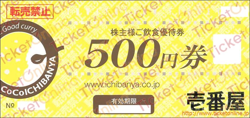 CoCo壱番屋株主優待券（500円）1枚　～25年11月
